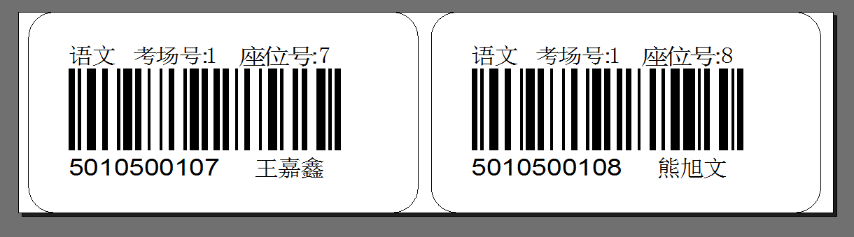 學(xué)生考試條碼打印,專業(yè)打印準考證條碼的打印機