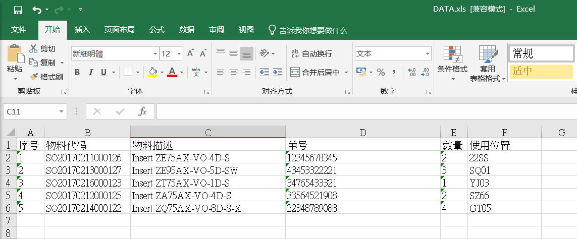 TSC打印軟件Bartender導(dǎo)入excel打印標簽